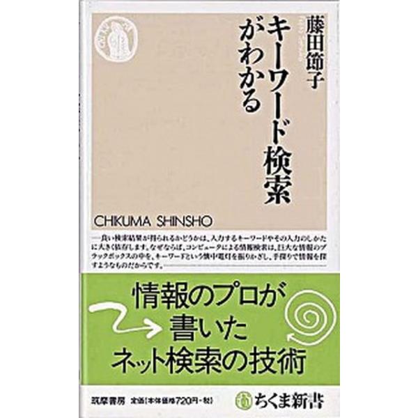 著者名：藤田節子出版社名：筑摩書房発売日：2007年10月09日商品状態：良い※商品状態詳細は商品説明をご確認ください。