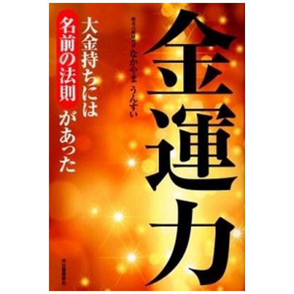 著者名：中山雲水出版社名：河出書房新社発売日：2013年03月商品状態：非常に良い※商品状態詳細は商品説明をご確認ください。