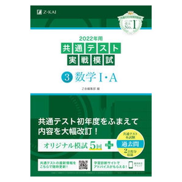 著者名：Ｚ会編集部出版社名：Ｚ会ソリュ−ションズ発売日：2021年08月01日商品状態：良い※商品状態詳細は商品説明をご確認ください。