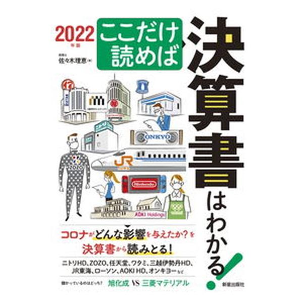 著者名：佐々木理恵出版社名：新星出版社発売日：2021年08月25日商品状態：非常に良い※商品状態詳細は商品説明をご確認ください。
