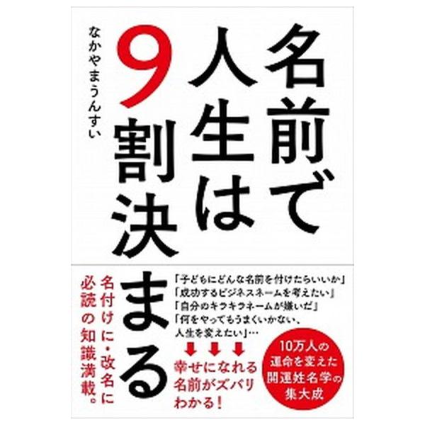 著者名：なかやまうんすい出版社名：自由国民社発売日：2020年12月27日商品状態：非常に良い※商品状態詳細は商品説明をご確認ください。