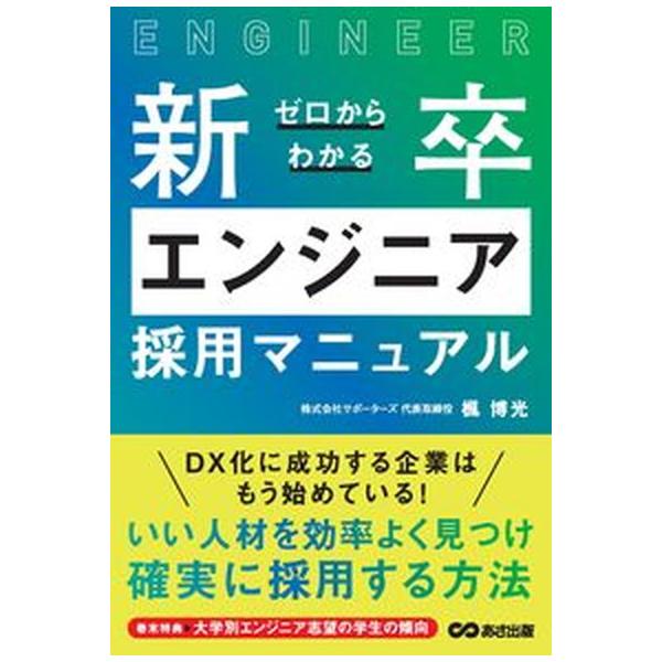 著者名：楓博光出版社名：あさ出版発売日：2022年09月28日商品状態：非常に良い※商品状態詳細は商品説明をご確認ください。