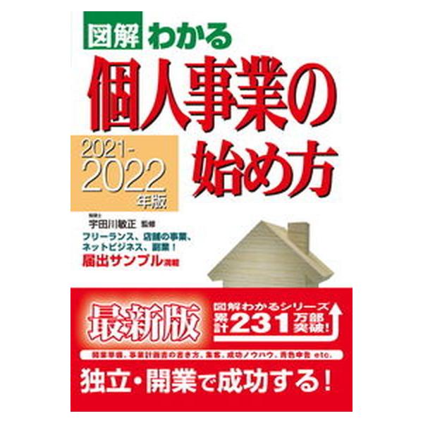 著者名：宇田川敏正出版社名：新星出版社発売日：2021年09月25日商品状態：非常に良い※商品状態詳細は商品説明をご確認ください。