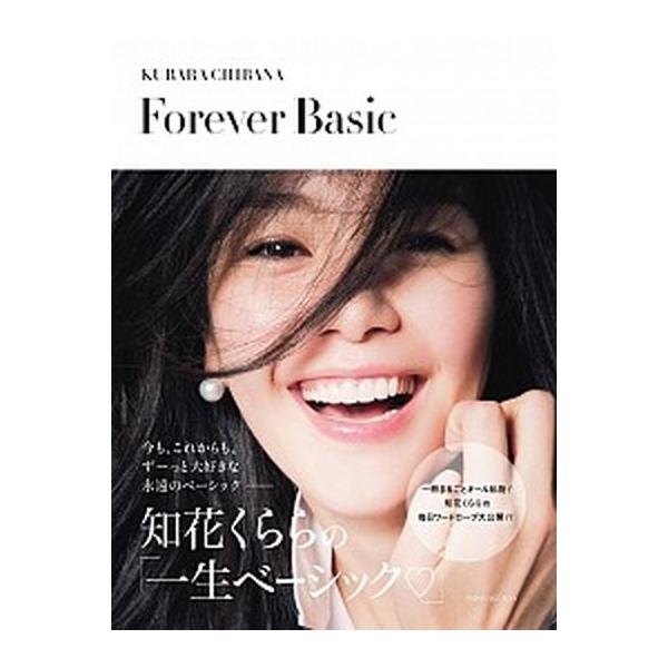 Ｆｏｒｅｖｅｒ Ｂａｓｉｃ 知花くららの一生ベ-シック/小学館/知花くらら（単行本） 中古