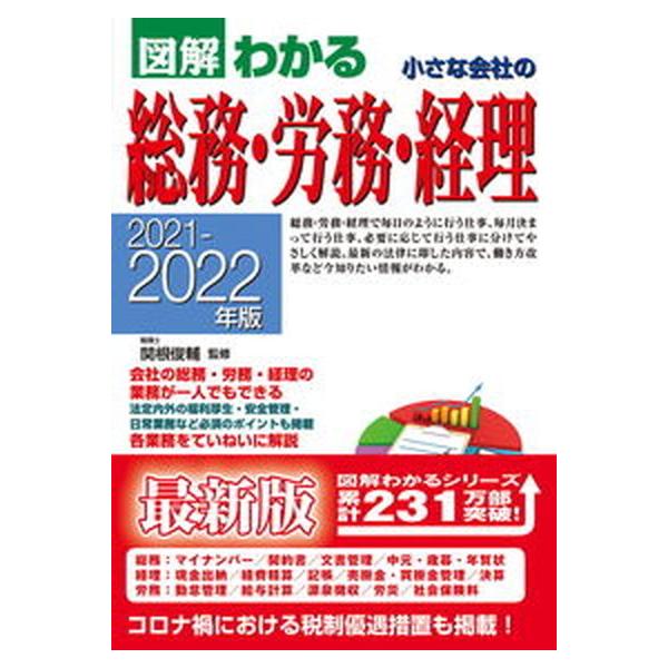 著者名：関根俊輔出版社名：新星出版社発売日：2021年09月25日商品状態：良い※商品状態詳細は商品説明をご確認ください。