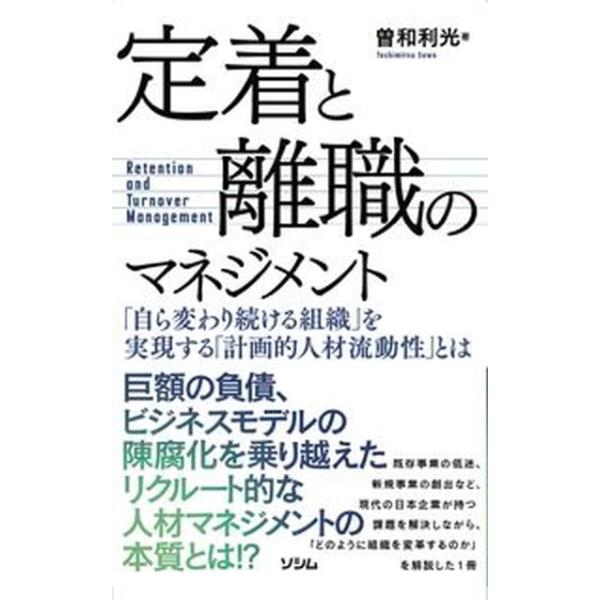 著者名：曽和利光出版社名：ソシム発売日：2022年12月05日商品状態：非常に良い※商品状態詳細は商品説明をご確認ください。