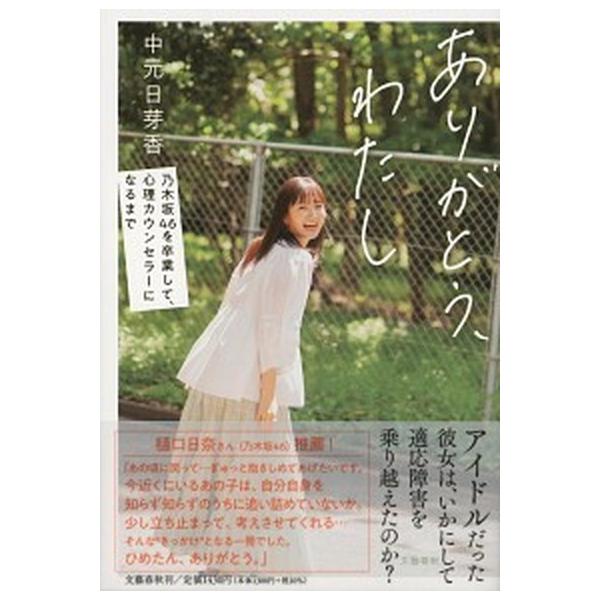 著者名：中元日芽香出版社名：文藝春秋発売日：2021年06月25日商品状態：非常に良い※商品状態詳細は商品説明をご確認ください。
