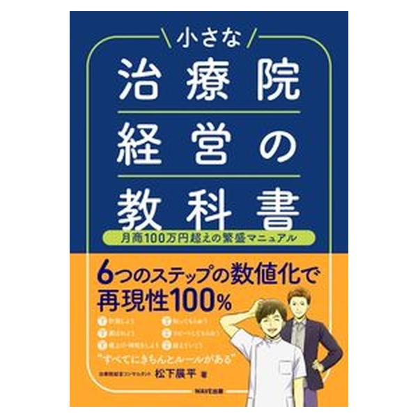著者名：松下展平出版社名：ＷＡＶＥ出版発売日：2022年02月23日商品状態：非常に良い※商品状態詳細は商品説明をご確認ください。