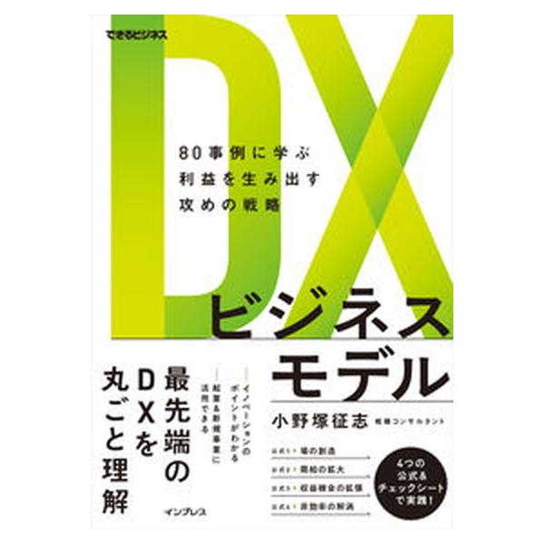 著者名：小野塚征志出版社名：インプレス発売日：2022年05月21日商品状態：非常に良い※商品状態詳細は商品説明をご確認ください。