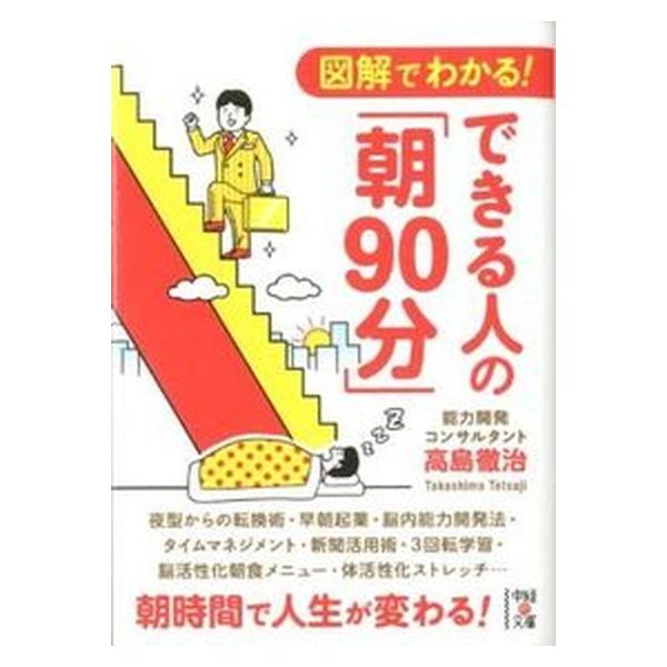 著者名：高島徹治出版社名：中経出版発売日：2012年06月商品状態：良い※商品状態詳細は商品説明をご確認ください。