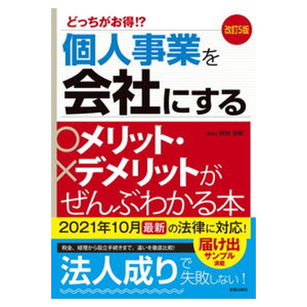 著者名：関根俊輔出版社名：新星出版社発売日：2021年12月15日商品状態：良い※商品状態詳細は商品説明をご確認ください。