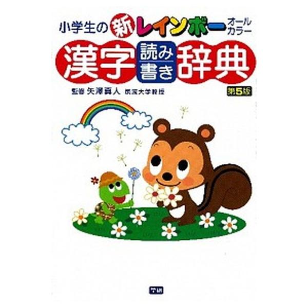 著者名：矢澤真人出版社名：学研教育出版発売日：2012年10月商品状態：良い※商品状態詳細は商品説明をご確認ください。