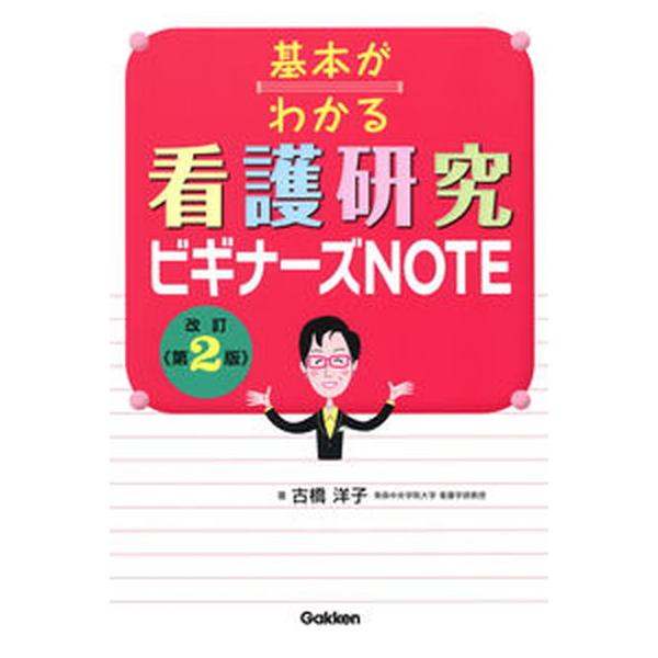 著者名：古橋洋子出版社名：学研メディカル秀潤社発売日：2020年08月15日商品状態：非常に良い※商品状態詳細は商品説明をご確認ください。
