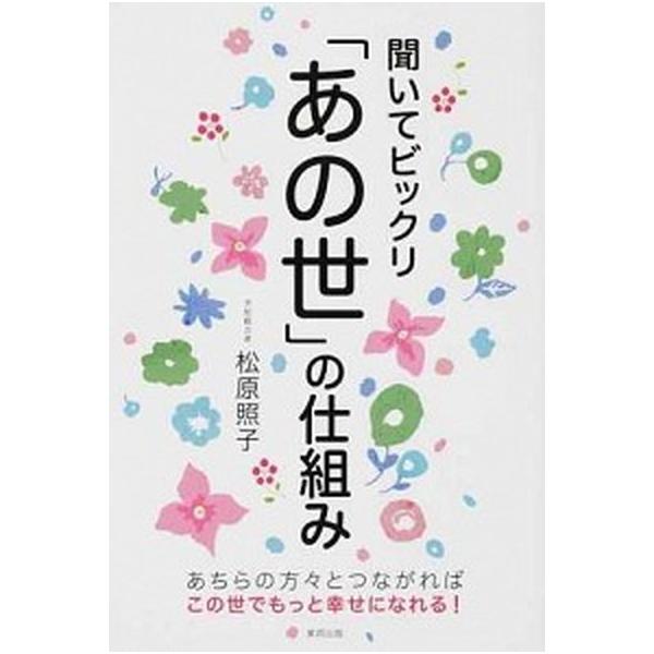 著者名：松原照子出版社名：順文社発売日：2016年06月商品状態：非常に良い※商品状態詳細は商品説明をご確認ください。