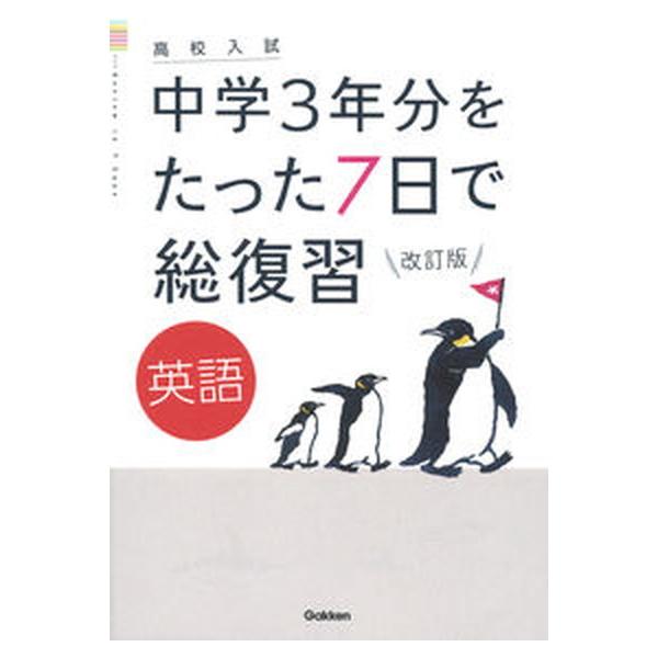 著者名：学研プラス出版社名：Ｇａｋｋｅｎ発売日：2021年07月20日商品状態：良い※商品状態詳細は商品説明をご確認ください。