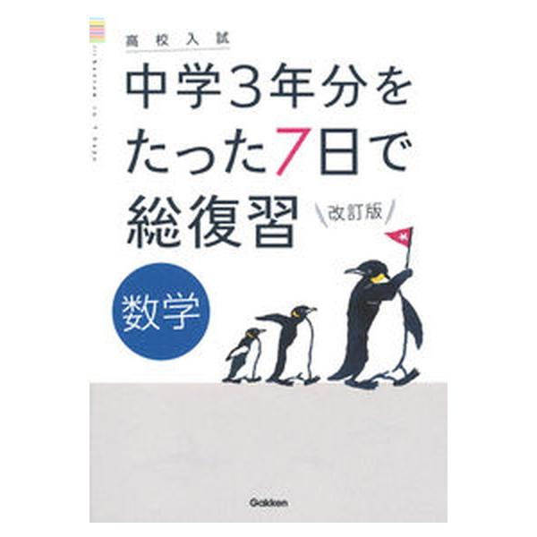 著者名：学研プラス出版社名：Ｇａｋｋｅｎ発売日：2021年07月20日商品状態：良い※商品状態詳細は商品説明をご確認ください。