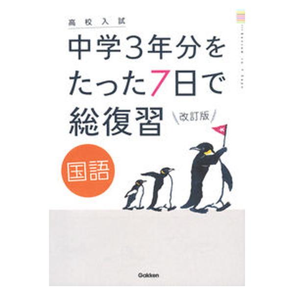 著者名：学研プラス出版社名：Ｇａｋｋｅｎ発売日：2021年07月20日商品状態：非常に良い※商品状態詳細は商品説明をご確認ください。