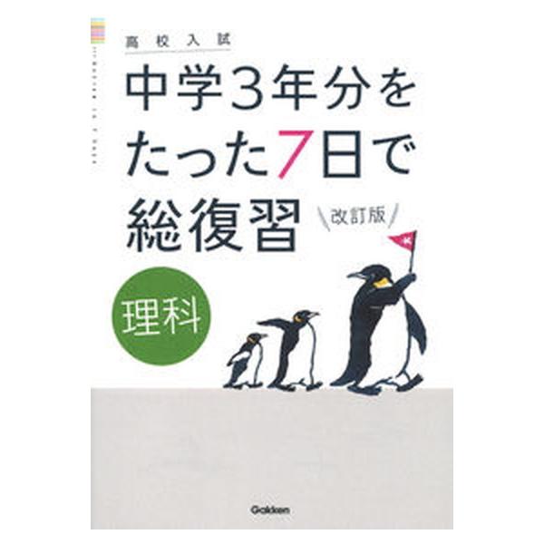 著者名：学研プラス出版社名：Ｇａｋｋｅｎ発売日：2021年07月20日商品状態：良い※商品状態詳細は商品説明をご確認ください。