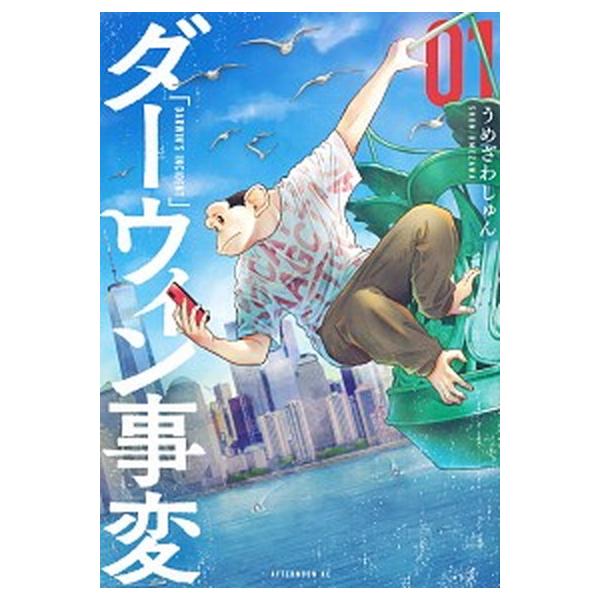 著者名：うめざわしゅん出版社名：講談社発売日：2020年11月20日商品状態：良い※商品状態詳細は商品説明をご確認ください。
