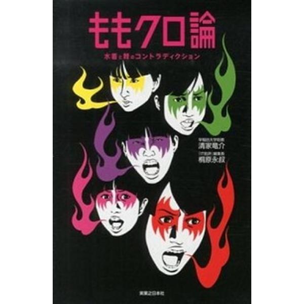著者名：清家竜介、桐原永叔出版社名：有楽出版社発売日：2013年10月10日商品状態：非常に良い※商品状態詳細は商品説明をご確認ください。