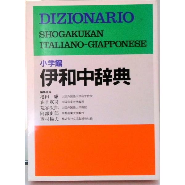 著者名：池田廉出版社名：小学館発売日：1983年01月商品状態：良い※商品状態詳細は商品説明をご確認ください。
