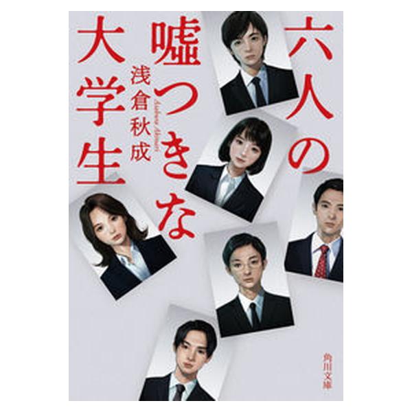 著者名：浅倉秋成出版社名：ＫＡＤＯＫＡＷＡ発売日：2023年06月25日商品状態：良い※商品状態詳細は商品説明をご確認ください。