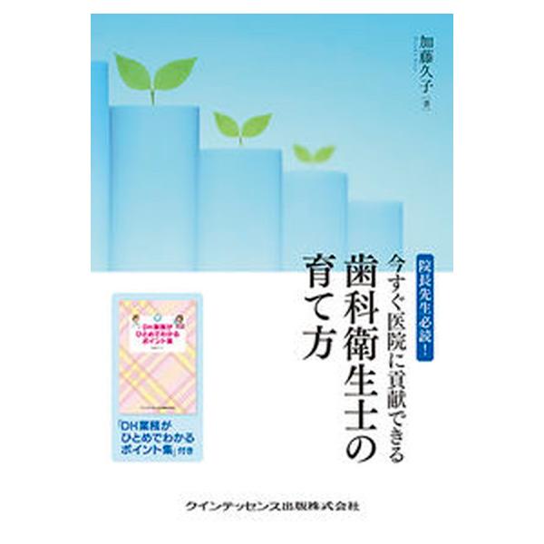 著者名：加藤久子（歯科衛生士）出版社名：クインテッセンス出版発売日：2014年11月07日商品状態：非常に良い※商品状態詳細は商品説明をご確認ください。