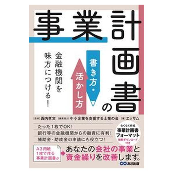 著者名：エッサム出版社名：あさ出版発売日：2022年9月28日商品状態：非常に良い※商品状態詳細は商品説明をご確認ください。