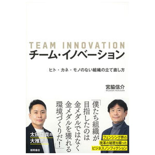 著者名：宮脇信介出版社名：徳間書店発売日：2021年12月31日商品状態：非常に良い※商品状態詳細は商品説明をご確認ください。