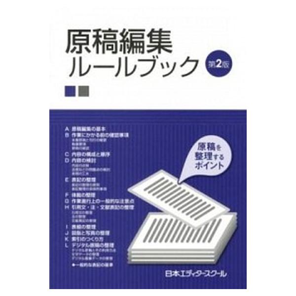 著者名：日本エディタ−スク−ル出版社名：日本エディタ−スク−ル出版部発売日：2012年09月商品状態：良い※商品状態詳細は商品説明をご確認ください。