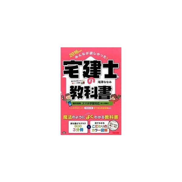 著者名：滝澤ななみ出版社名：ＴＡＣ発売日：2015年10月商品状態：良い※商品状態詳細は商品説明をご確認ください。