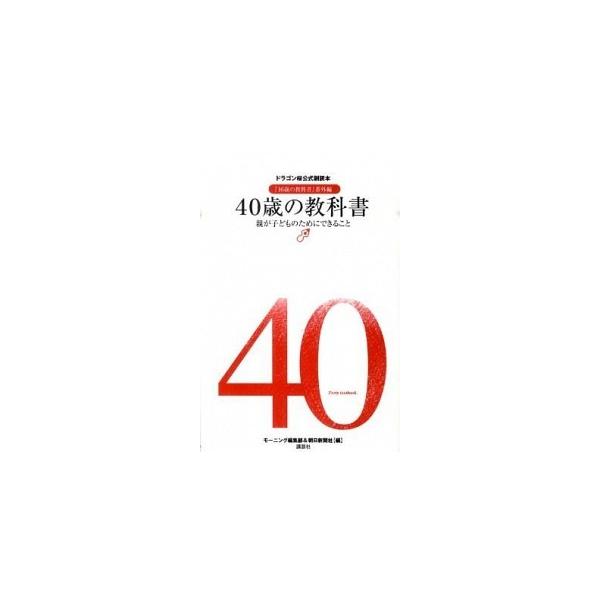 著者名：モ−ニング編集部、朝日新聞社出版社名：講談社発売日：2010年07月22日商品状態：非常に良い※商品状態詳細は商品説明をご確認ください。