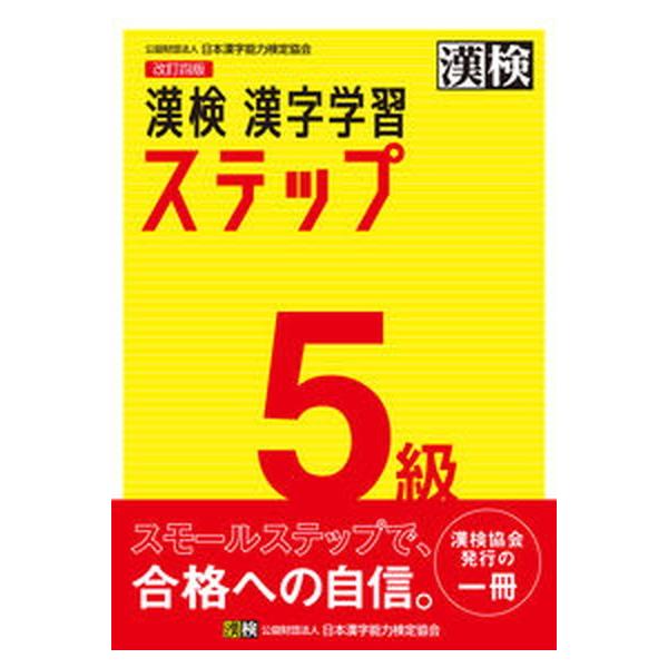 著者名：日本漢字能力検定協会出版社名：日本漢字能力検定協会発売日：2020年03月10日商品状態：良い※商品状態詳細は商品説明をご確認ください。