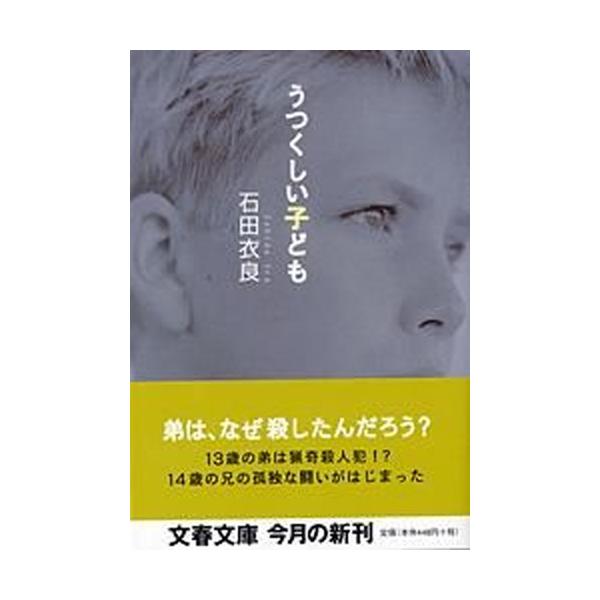 著者名：石田衣良出版社名：文藝春秋発売日：2001年12月10日商品状態：良い※商品状態詳細は商品説明をご確認ください。