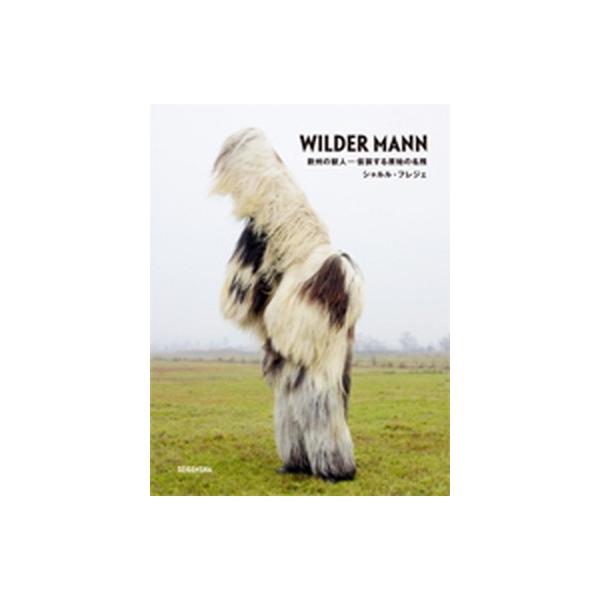 ＷＩＬＤＥＲ　ＭＡＮＮ 欧州の獣人-仮装する原始の名残/青幻舎/シャルル・フレジェ（単行本） 中古
