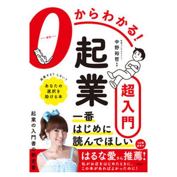 著者名：中野裕哲出版社名：ソシム発売日：2023年04月10日商品状態：良い※商品状態詳細は商品説明をご確認ください。