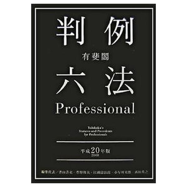 ❤️❤️❤️有斐閣 判例六法 Professional ❤️01・02セットお得❤️ 61bxnR5JH2L._UF350,350_QL50_.jpg