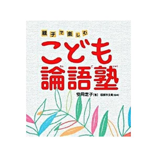 著者名：安岡定子、田部井文雄出版社名：明治書院発売日：2008年02月商品状態：良い※商品状態詳細は商品説明をご確認ください。