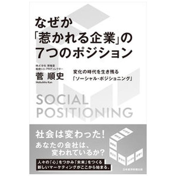 著者名：菅順史出版社名：日経ＢＰＭ（日本経済新聞出版本部）発売日：2021年12月23日商品状態：非常に良い※商品状態詳細は商品説明をご確認ください。