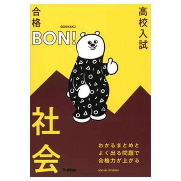 著者名：学研プラス出版社名：Ｇａｋｋｅｎ発売日：2021年09月21日商品状態：良い※商品状態詳細は商品説明をご確認ください。