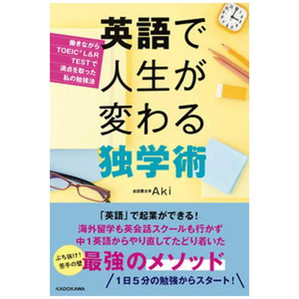 著者名：出版社名：KADOKAWA商品状態：良い※商品状態詳細は商品説明をご確認ください。