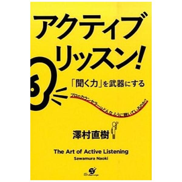 著者名：澤村直樹出版社名：すばる舎発売日：2015年09月17日商品状態：非常に良い※商品状態詳細は商品説明をご確認ください。