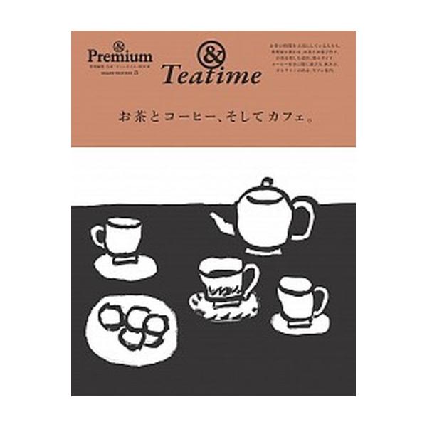 お茶とコーヒー、そしてカフェ。   /マガジンハウス (ムック) 中古