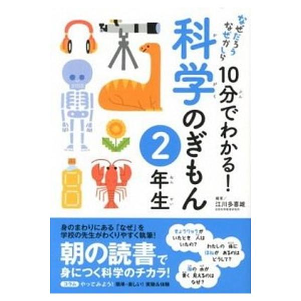 著者名：江川多喜雄出版社名：実業之日本社発売日：2012年12月商品状態：非常に良い※商品状態詳細は商品説明をご確認ください。