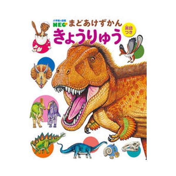 著者名：オガワユミエ、高橋進（イラストレーター）出版社名：小学館発売日：2019年12月02日商品状態：非常に良い※商品状態詳細は商品説明をご確認ください。