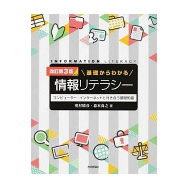 著者名：奥村晴彦、森本尚之出版社名：技術評論社発売日：2017年11月23日商品状態：良い※商品状態詳細は商品説明をご確認ください。