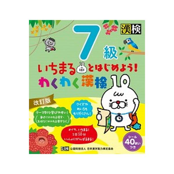 著者名：日本漢字能力検定協会出版社名：日本漢字能力検定協会発売日：2020年03月10日商品状態：良い※商品状態詳細は商品説明をご確認ください。