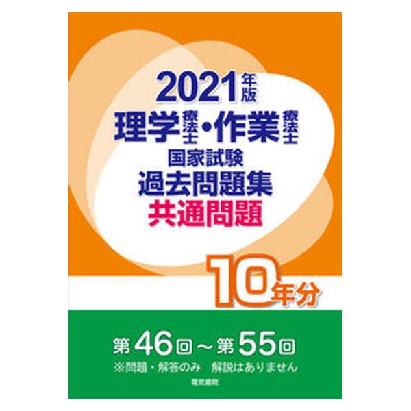 著者名：電気書院編集部出版社名：電気書院発売日：2020年06月05日商品状態：非常に良い※商品状態詳細は商品説明をご確認ください。