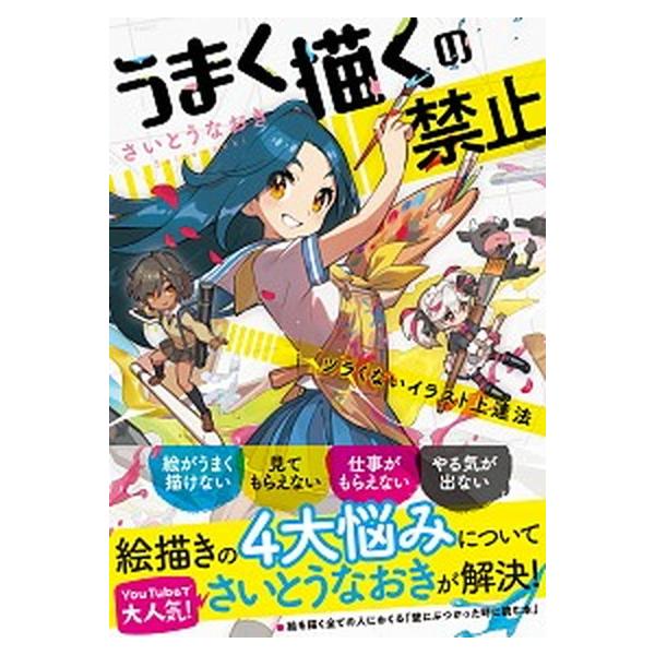 著者名：さいとうなおき出版社名：パイインタ−ナショナル発売日：2021年03月22日商品状態：非常に良い※商品状態詳細は商品説明をご確認ください。
