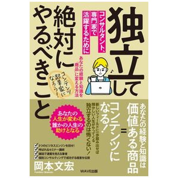 著者名：岡本文宏出版社名：ＷＡＶＥ出版発売日：2022年06月17日商品状態：良い※商品状態詳細は商品説明をご確認ください。